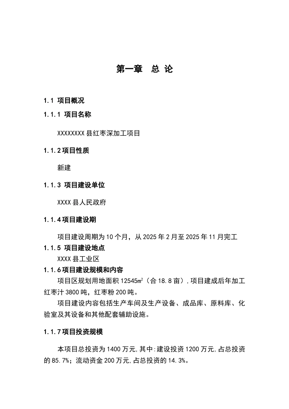 红枣深加工可行性研究报告_第2页