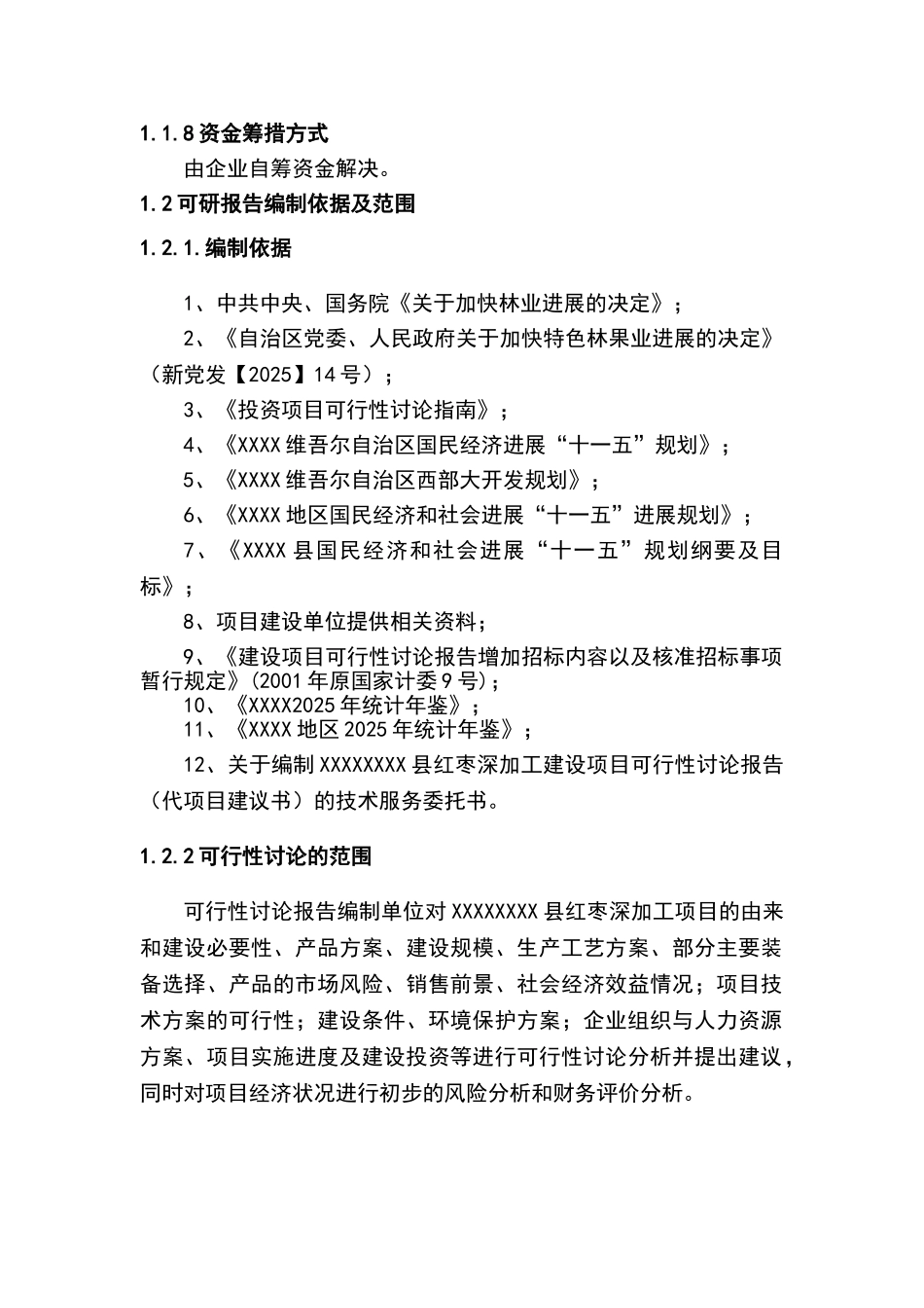 红枣深加工可行性研究报告_第3页