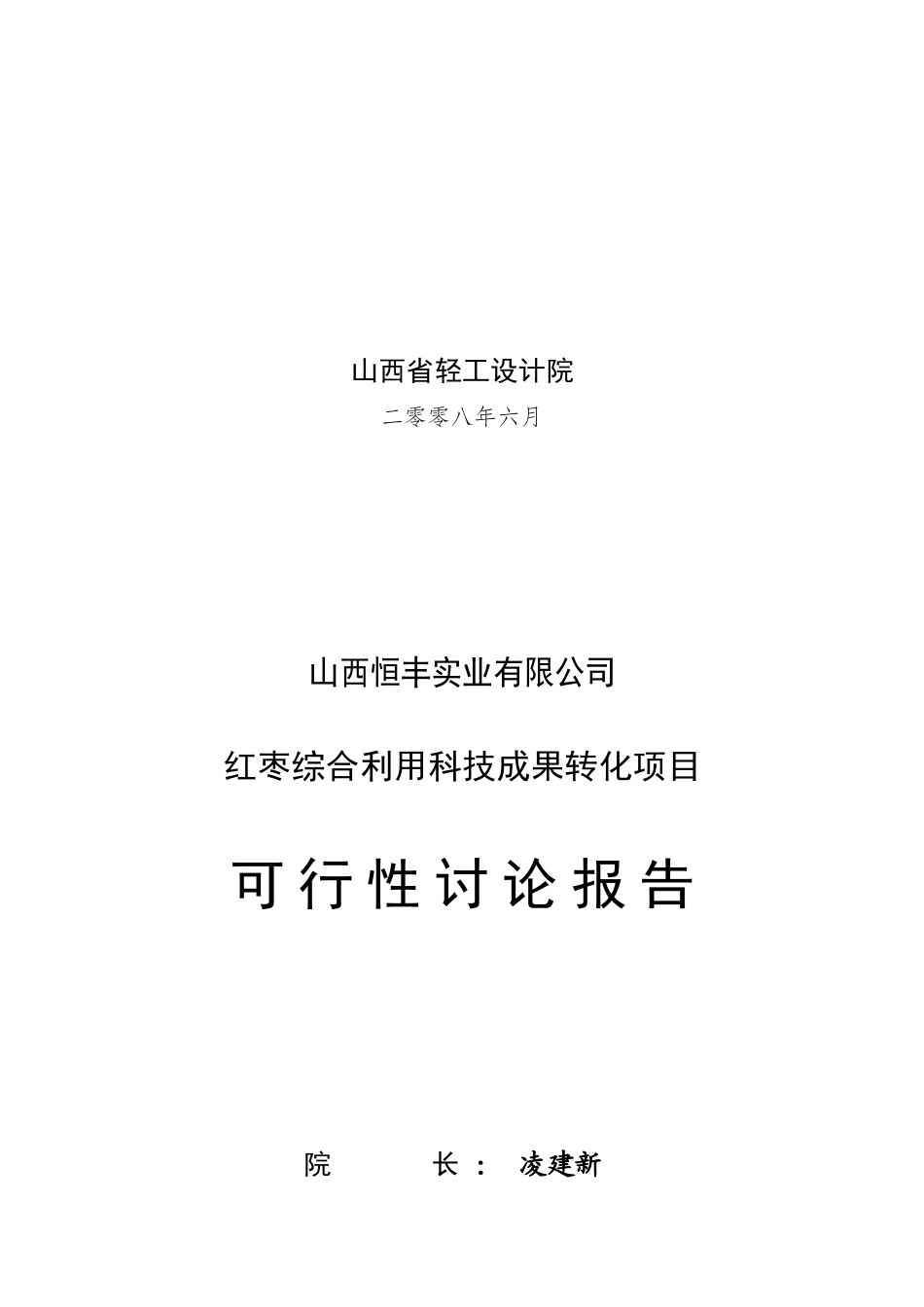 红枣综合利用科技成果转化项目可研报告_第3页