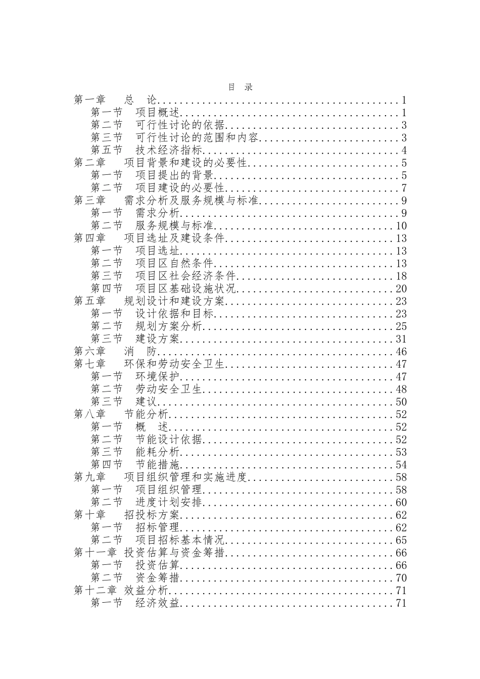红枫苗木基地项目可行性建议书_第2页