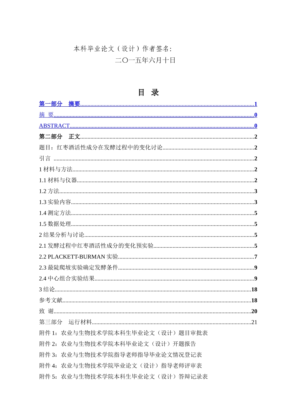 红枣酒活性成分在发酵过程中的变化研究大学本科毕业论文_第3页