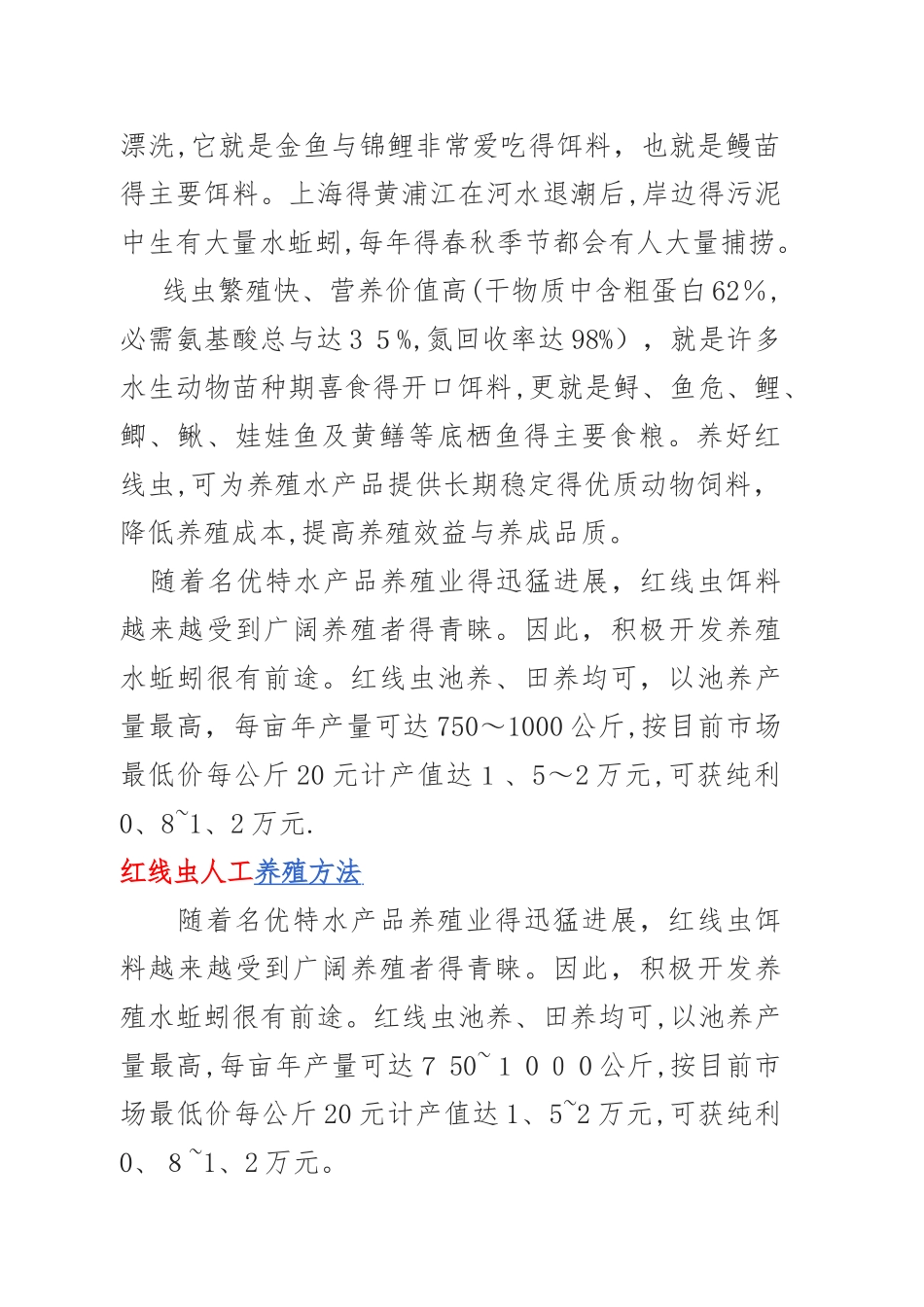 红线虫的用处、用途及养殖_第3页