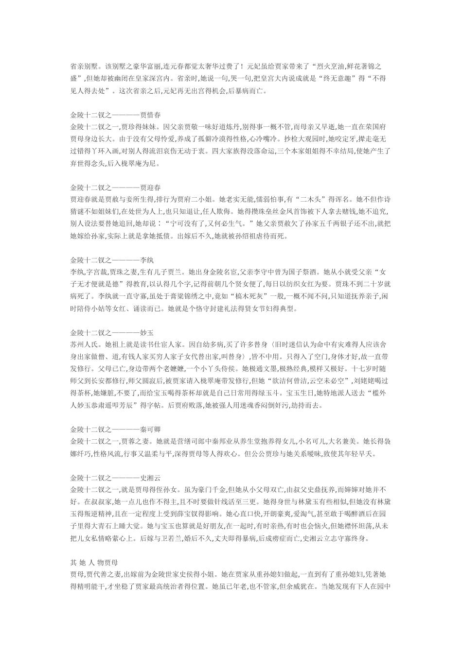 红楼梦人物介绍_第2页