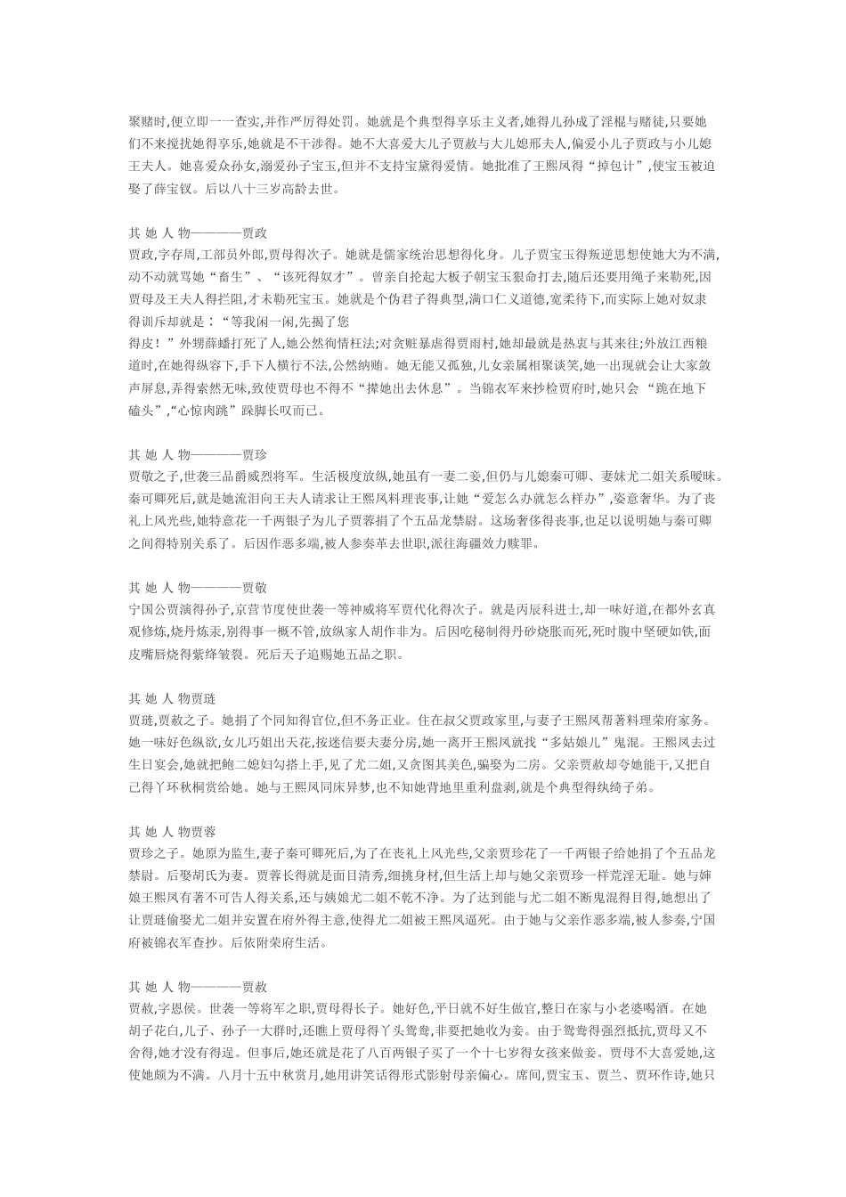 红楼梦人物介绍_第3页