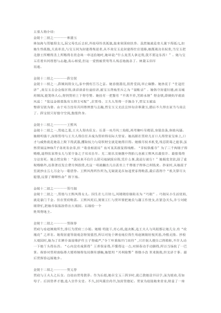 红楼梦人物介绍