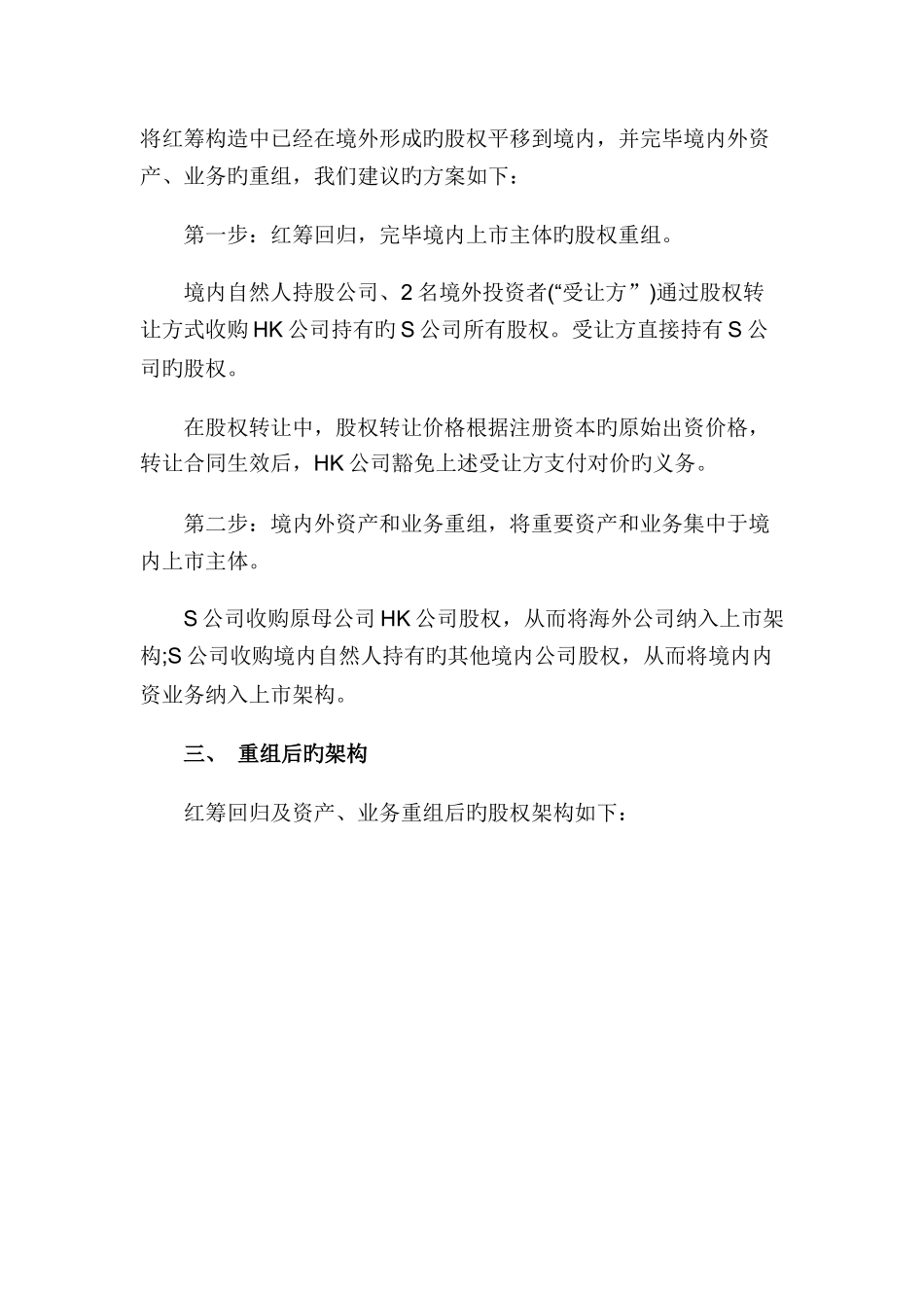 红筹公司回归重组_第2页