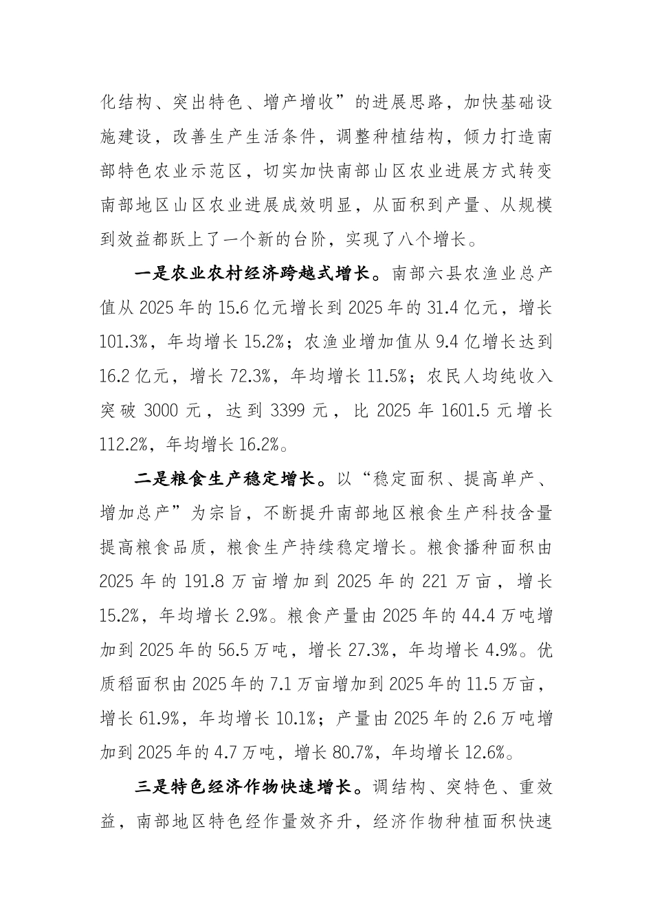 红河州南部地区山区农业综合开发情况调研报告_第2页
