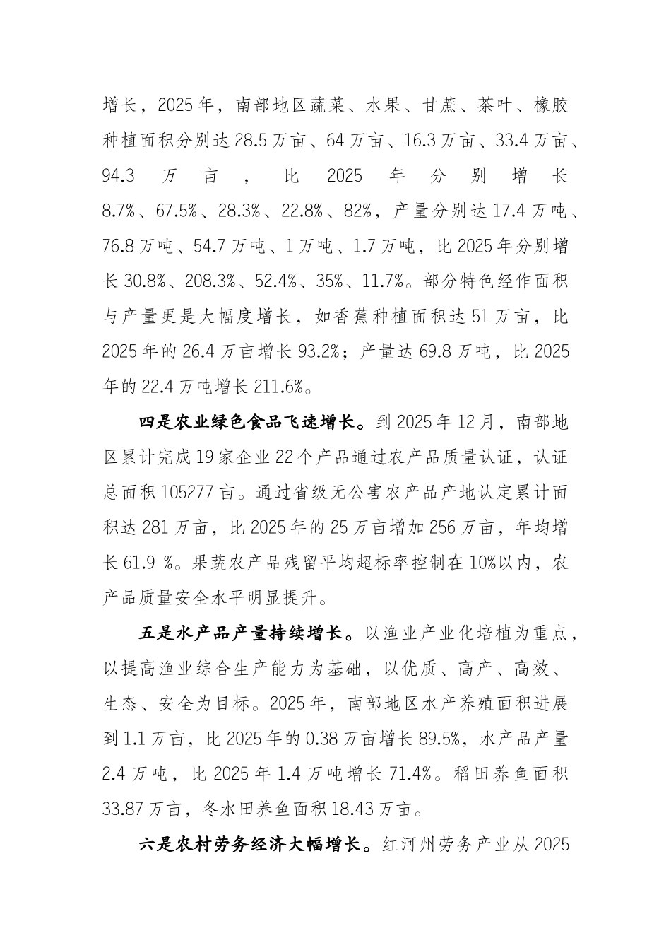 红河州南部地区山区农业综合开发情况调研报告_第3页