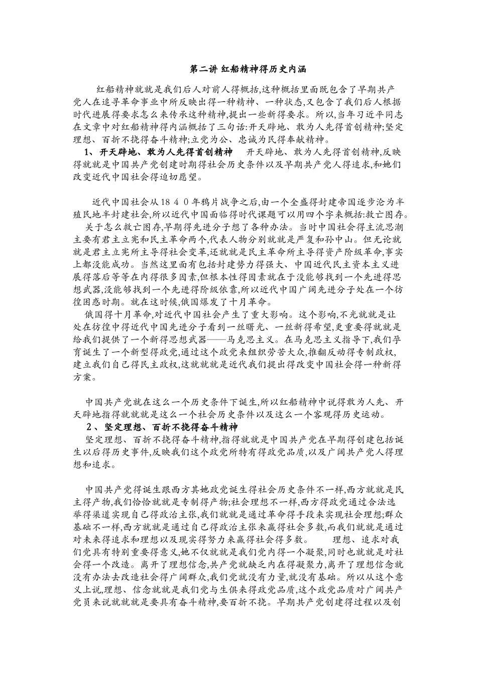 红船精神的历史内涵和价值意义_第2页