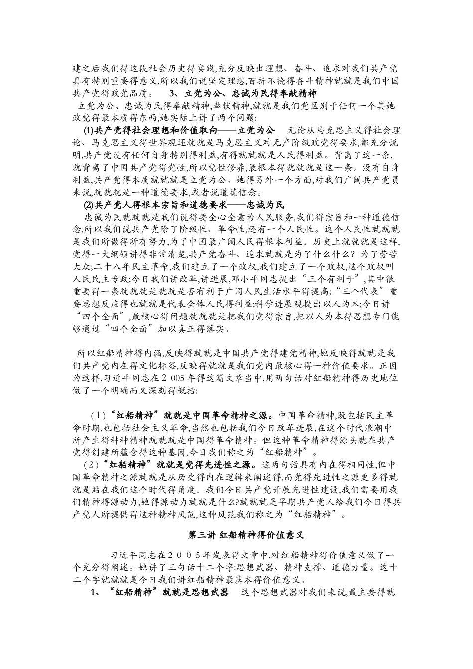 红船精神的历史内涵和价值意义_第3页