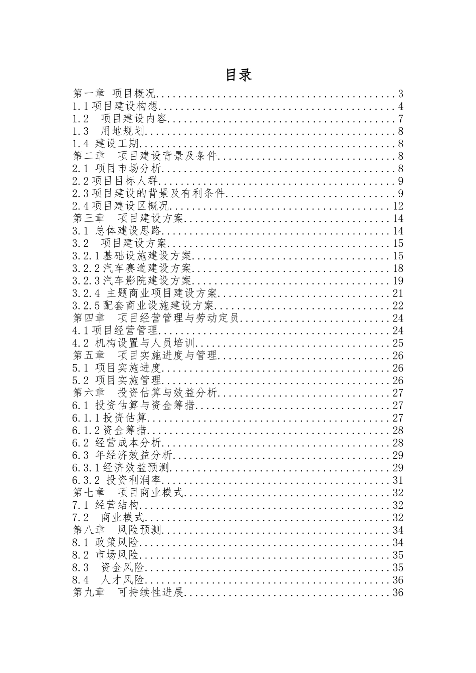 红沙湾汽车影视公园商业计划书_第2页