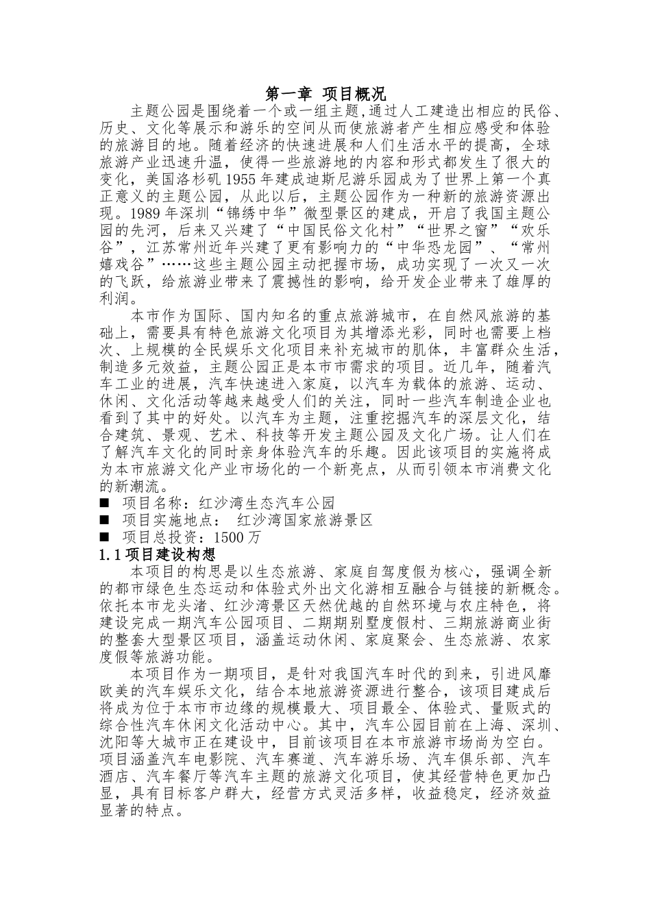 红沙湾汽车影视公园商业计划书_第3页