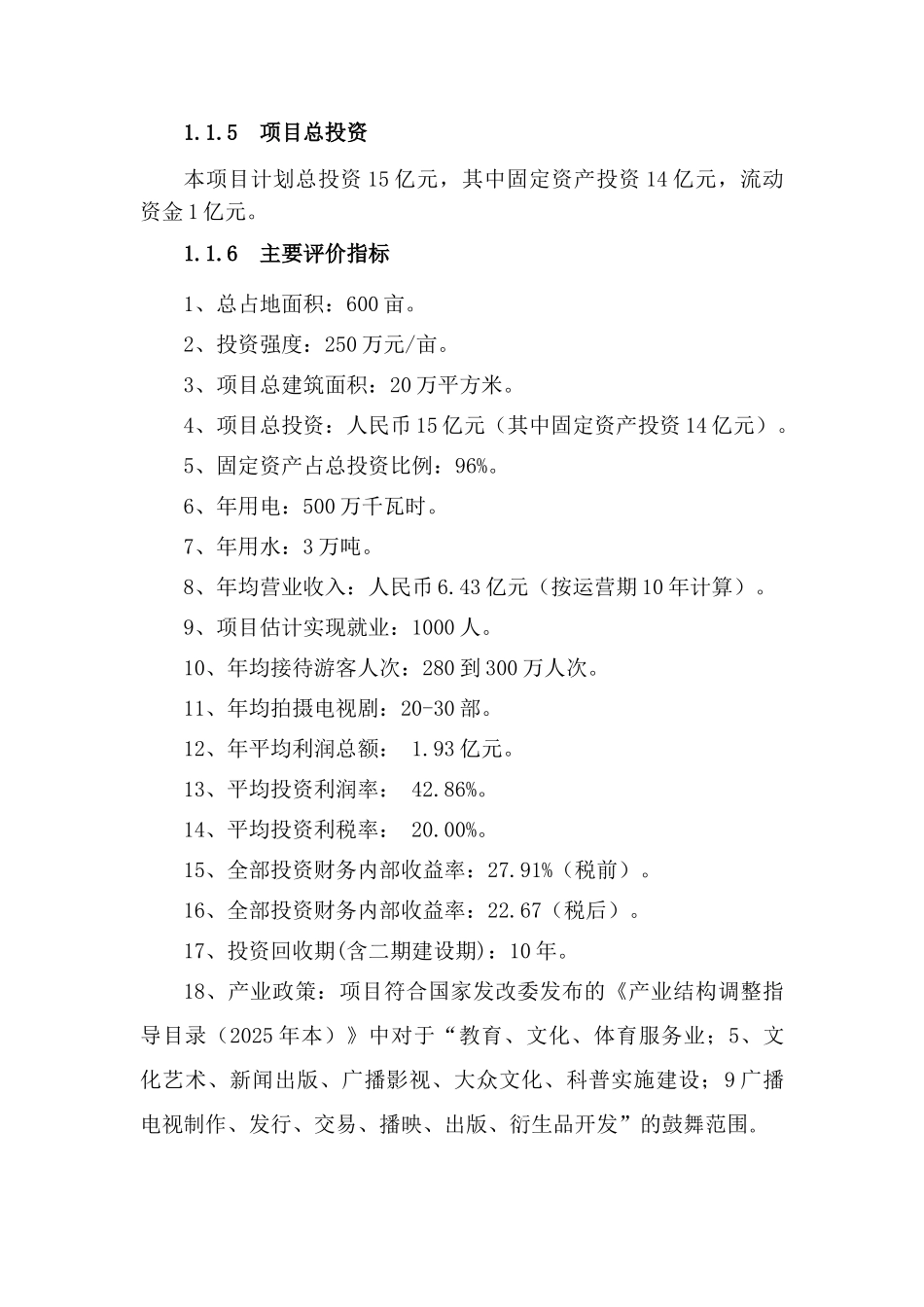 红色影视拍摄基地建设项目可行性研究报告_第2页
