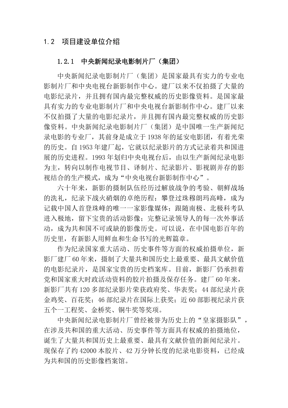 红色影视拍摄基地建设项目可行性研究报告_第3页