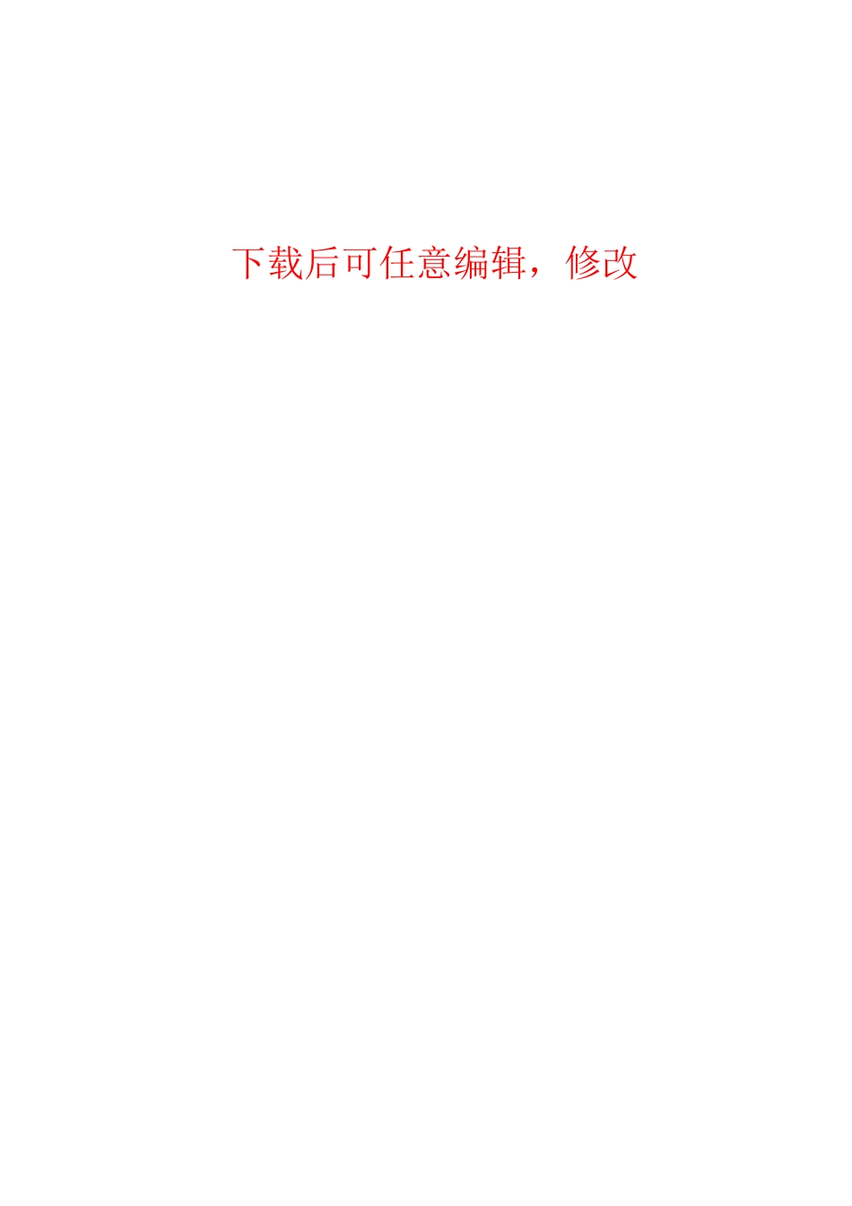 红石崖铁路物流商业计划书_第1页