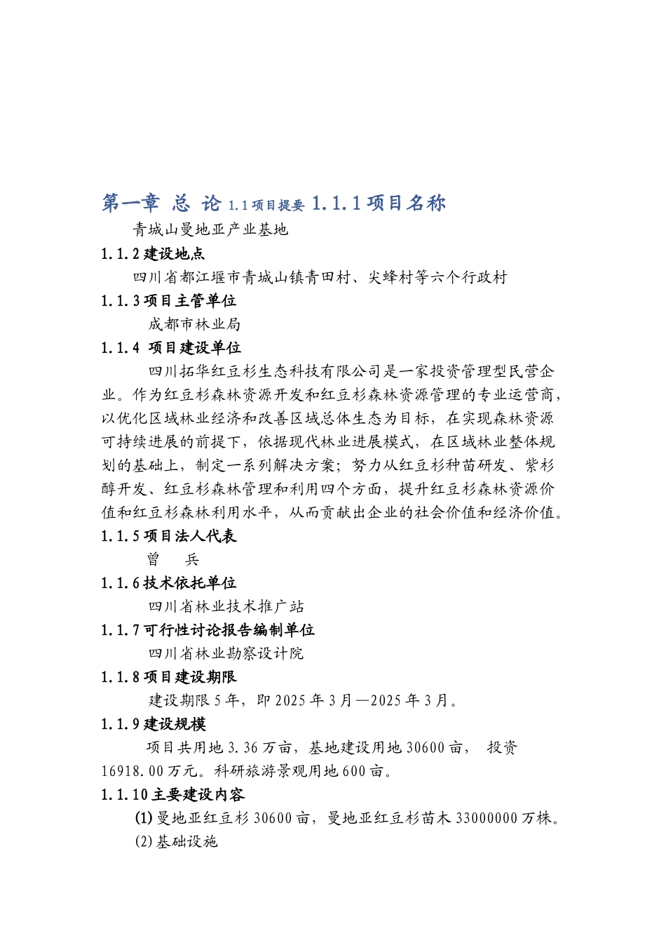 红豆杉可行性研究报告_第2页