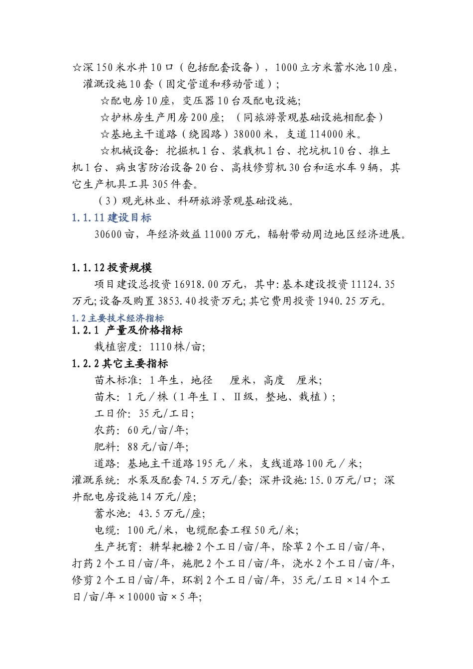 红豆杉可行性研究报告_第3页