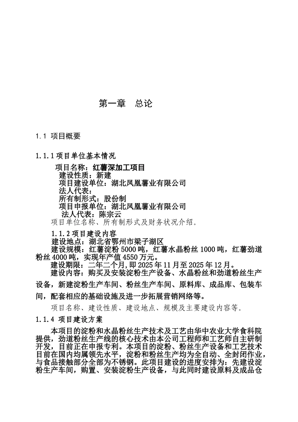 红薯深加工项目投资建议书_第2页