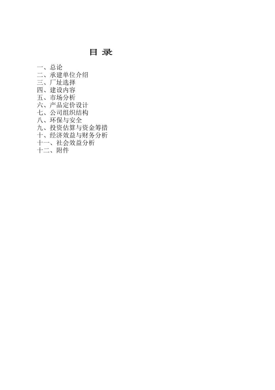 红薯饮料生产项目可行性研究报告书_第2页