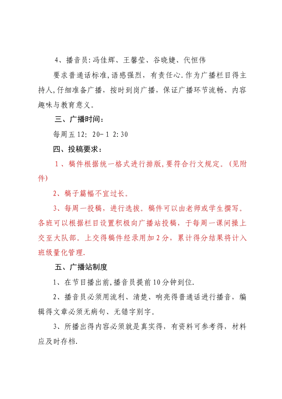 红领巾广播站实施方案 _第2页