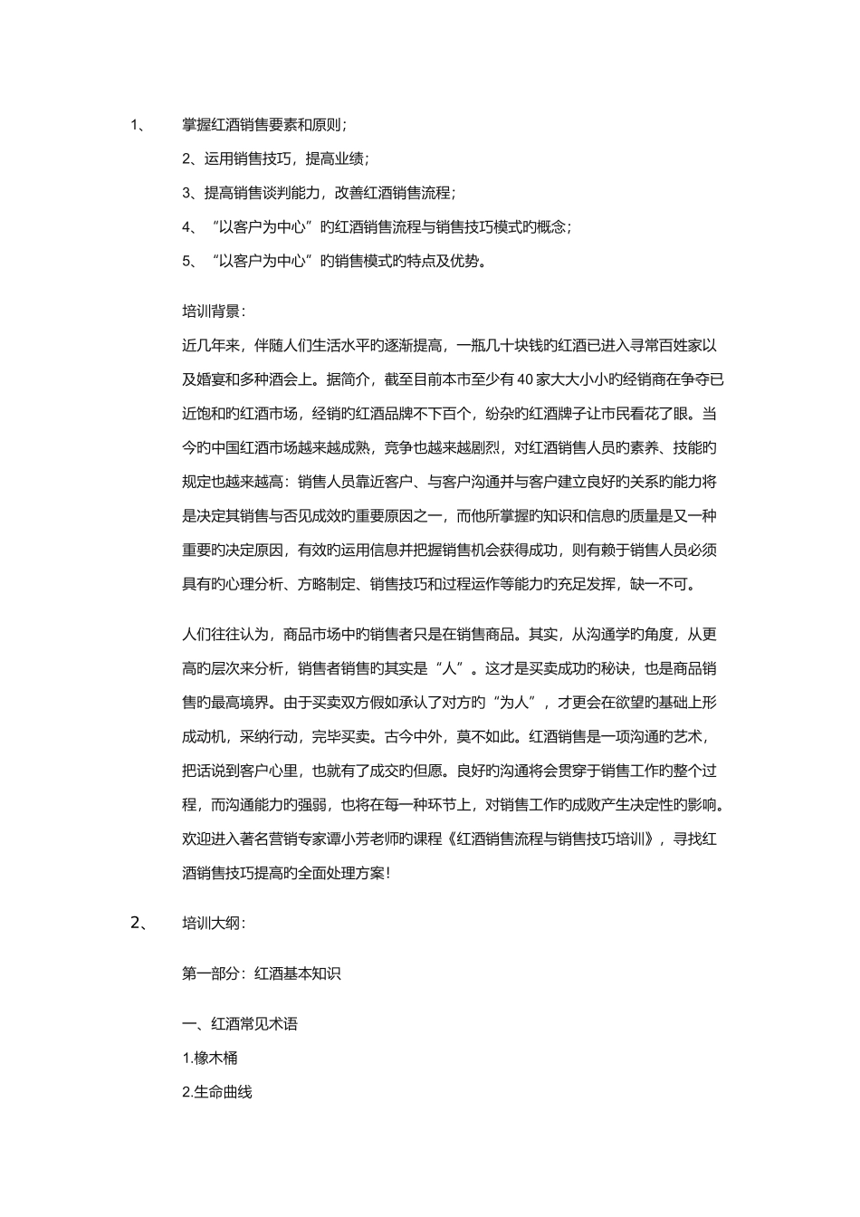 红酒销售流程与销售技巧培训_第1页