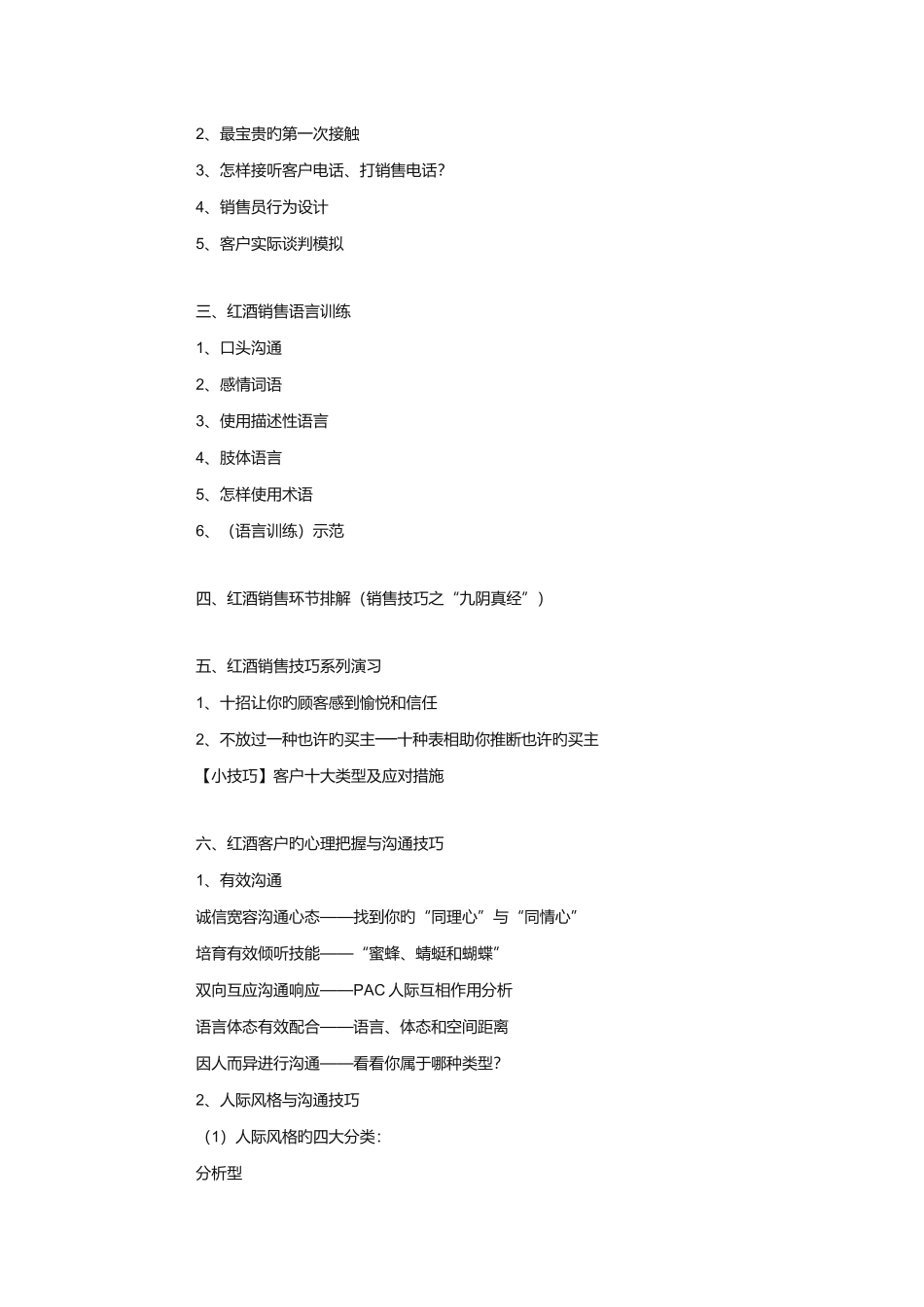 红酒销售流程与销售技巧培训_第3页