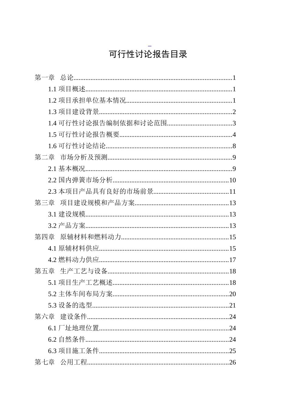 纤维菌体混合发酵饲料项目可行性研究报告_第2页
