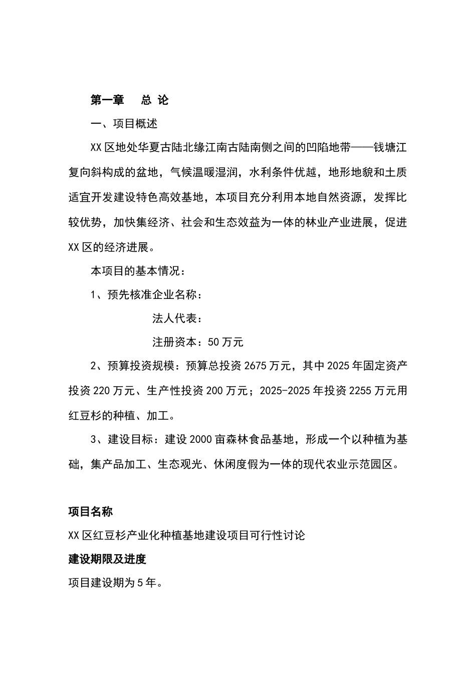 红豆杉种植项目可行性研究报告_第2页