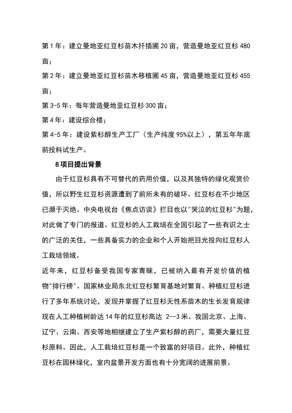 红豆杉种植项目可行性研究报告_第3页