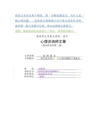 级二心理咨询师案例论文-因失恋引发的一般心理问题的个案报告--大学毕设论文