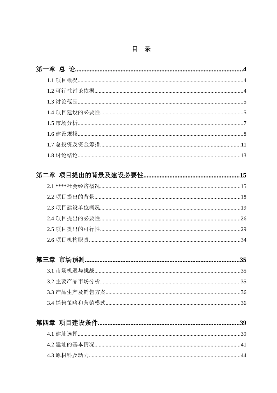 纤维增强复合材料项目可行性研究报告_第1页