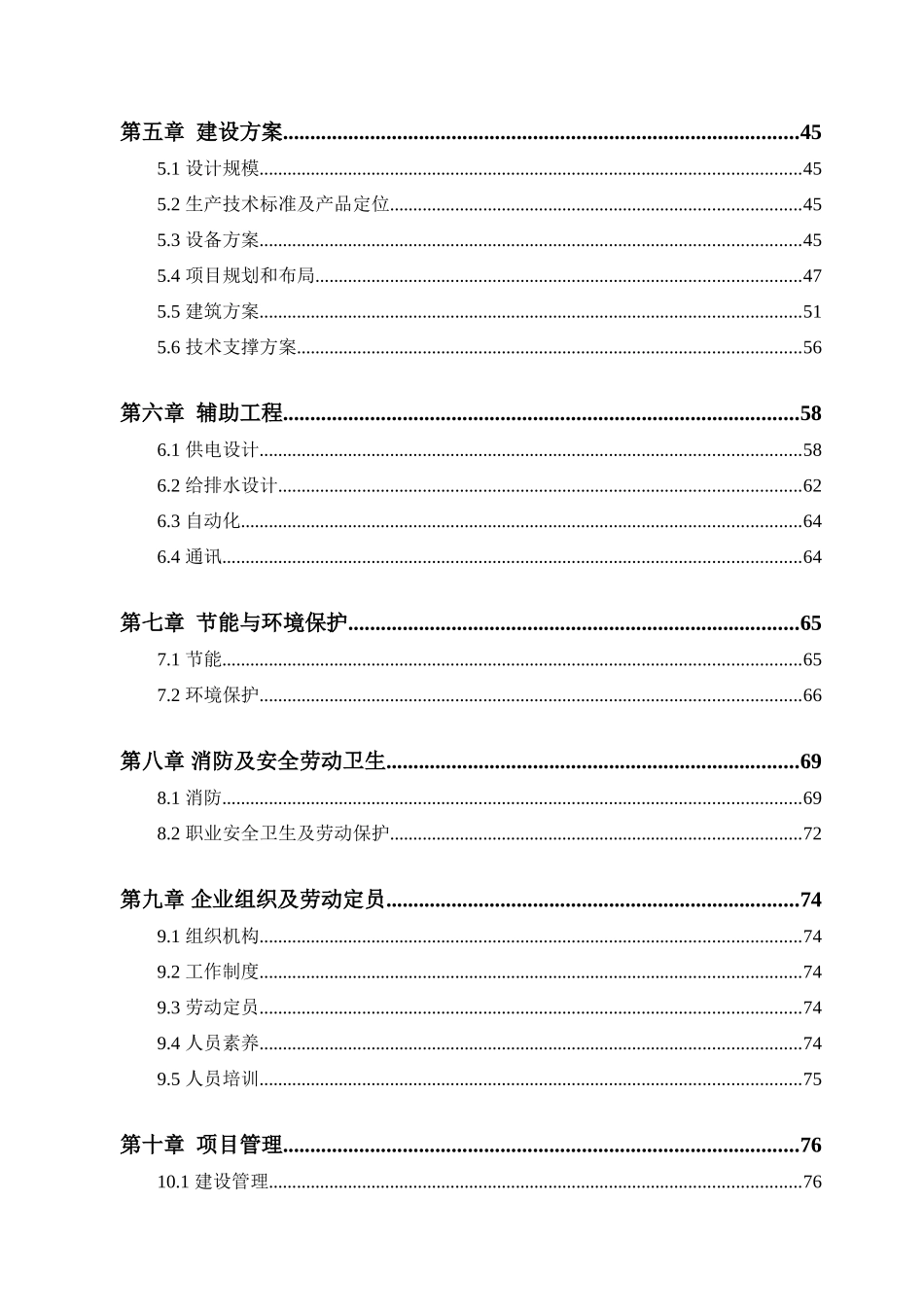 纤维增强复合材料项目可行性研究报告_第2页