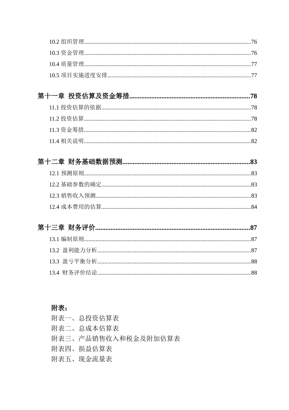 纤维增强复合材料项目可行性研究报告_第3页