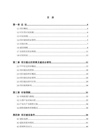 纤维增强复合材料项目可行性研究报告