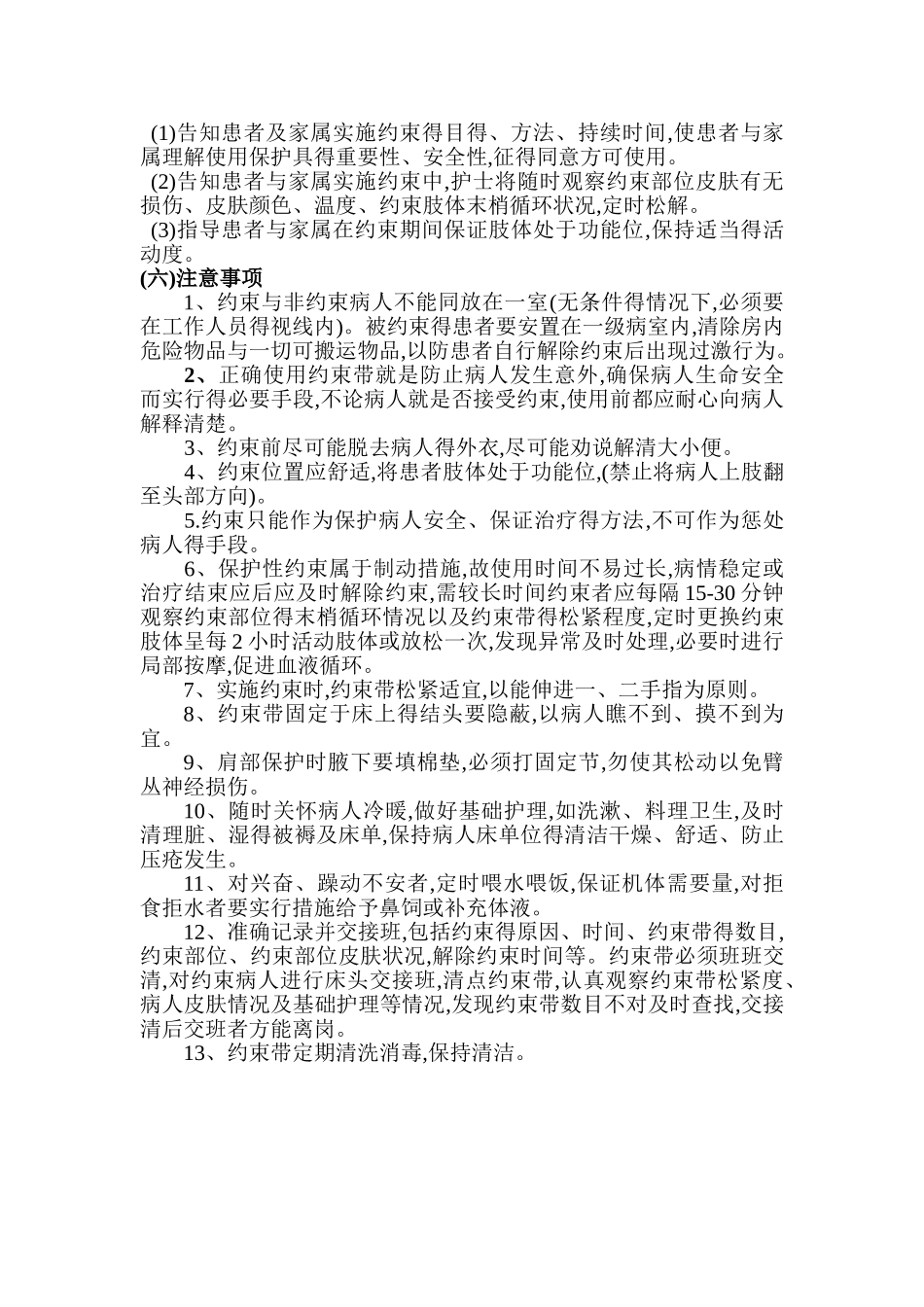 约束带的使用_第2页