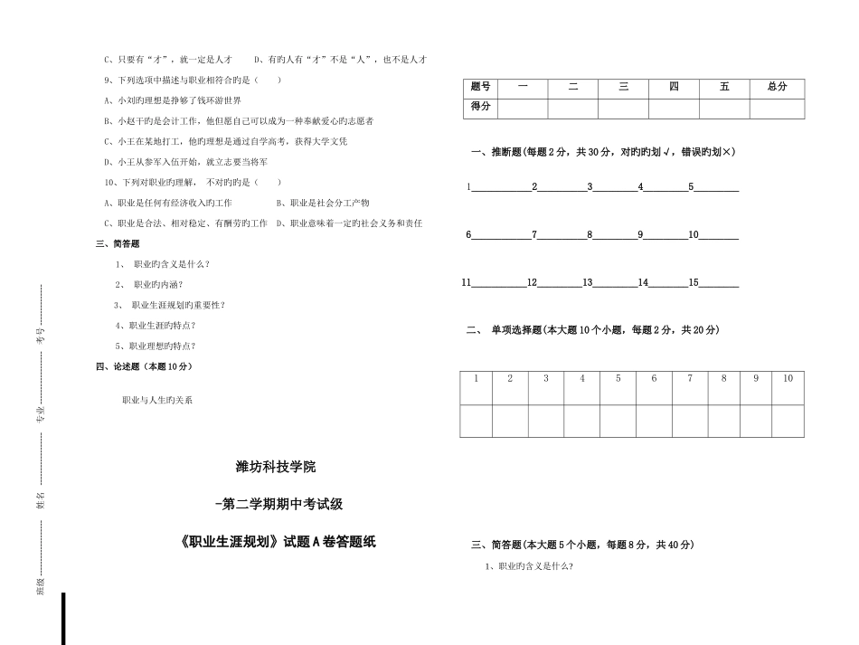 级职业生涯规划期中试题卷_第2页