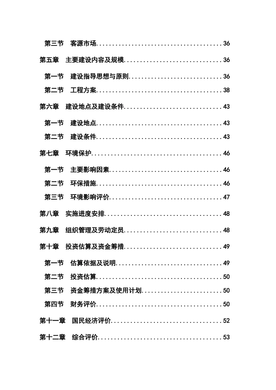 级森林公园建设项目可行性研究报告_第3页