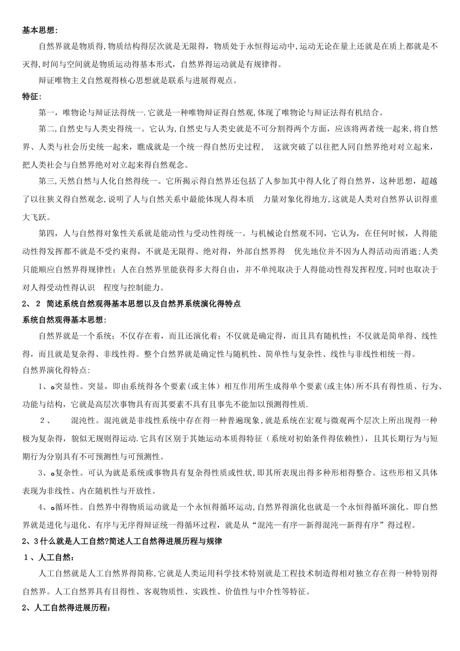 级自然辩证法答案_第3页