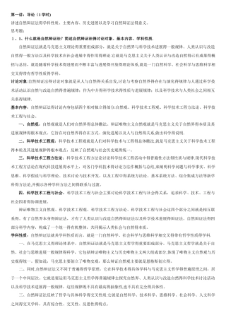 级自然辩证法答案