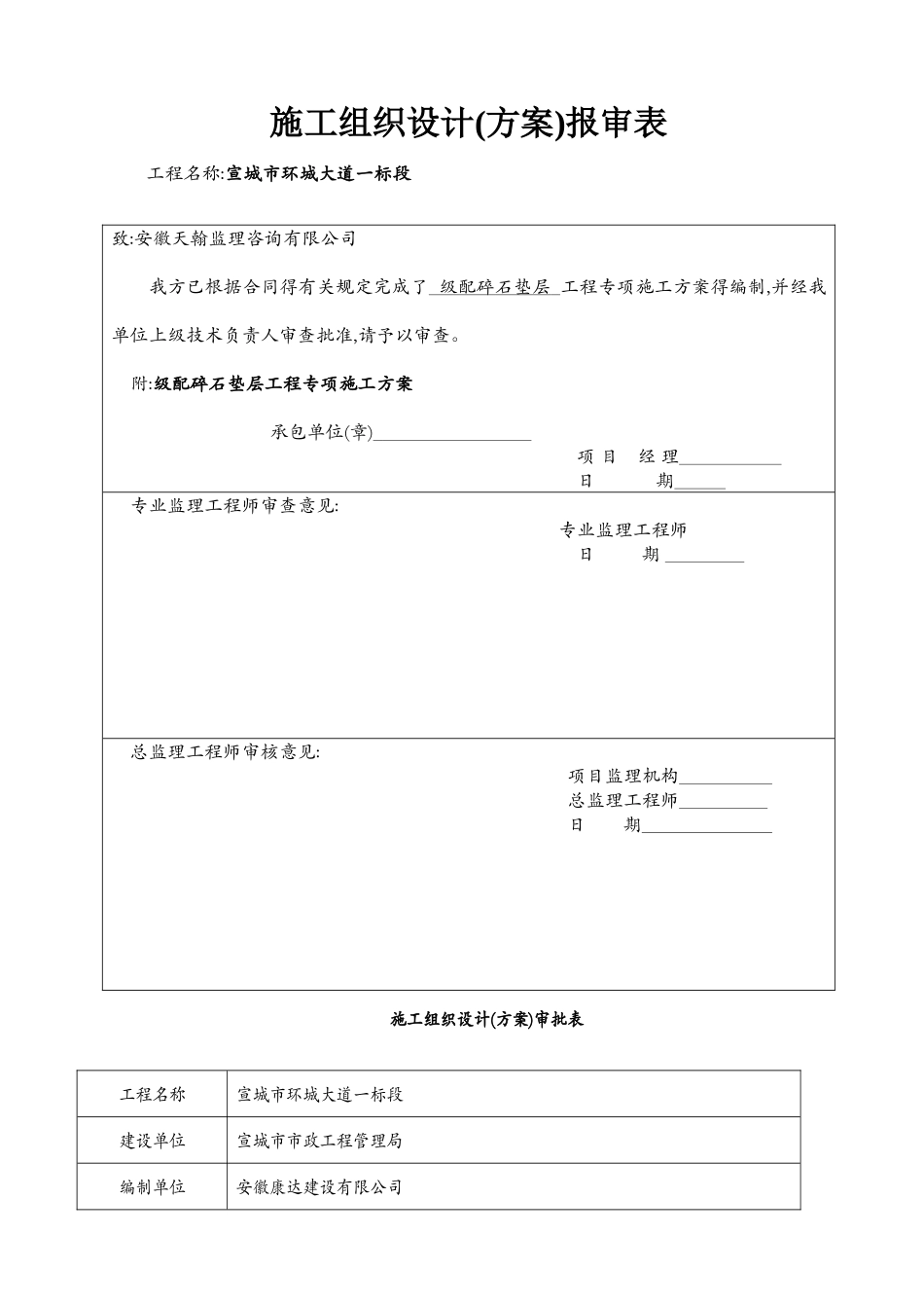 级配碎石垫层施工方案2_第1页