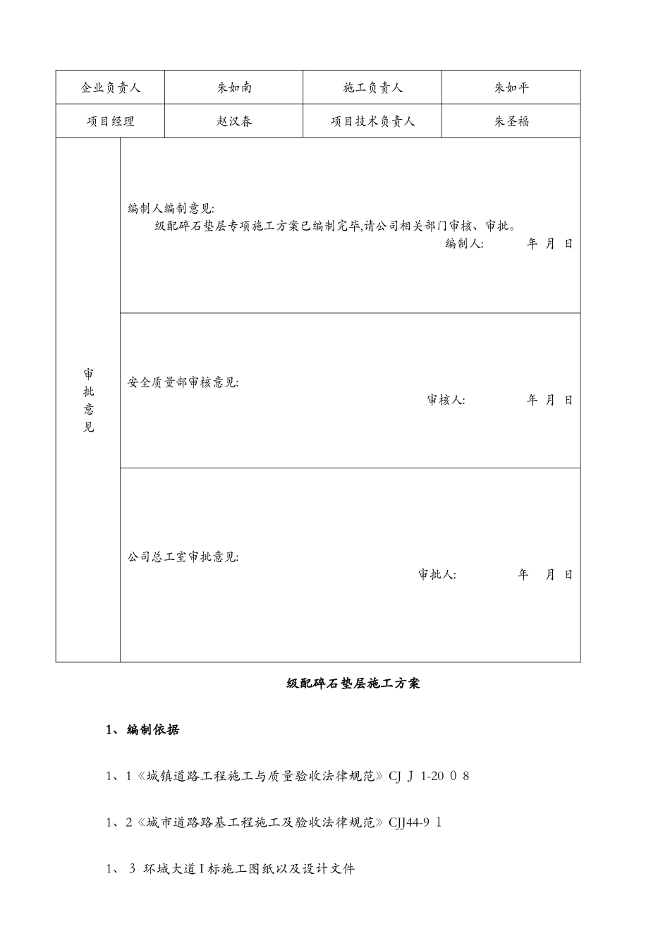 级配碎石垫层施工方案2_第2页