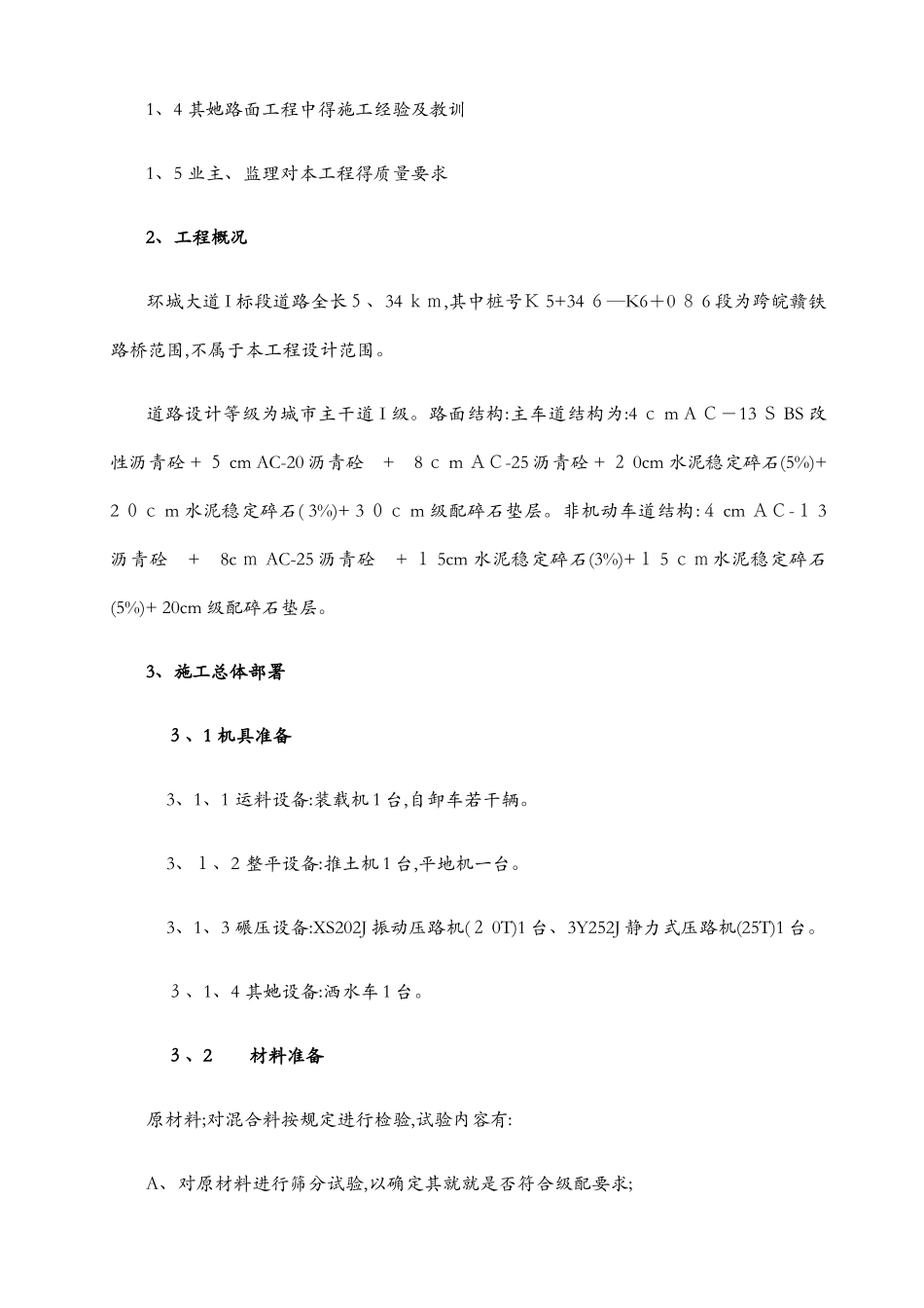 级配碎石垫层施工方案2_第3页
