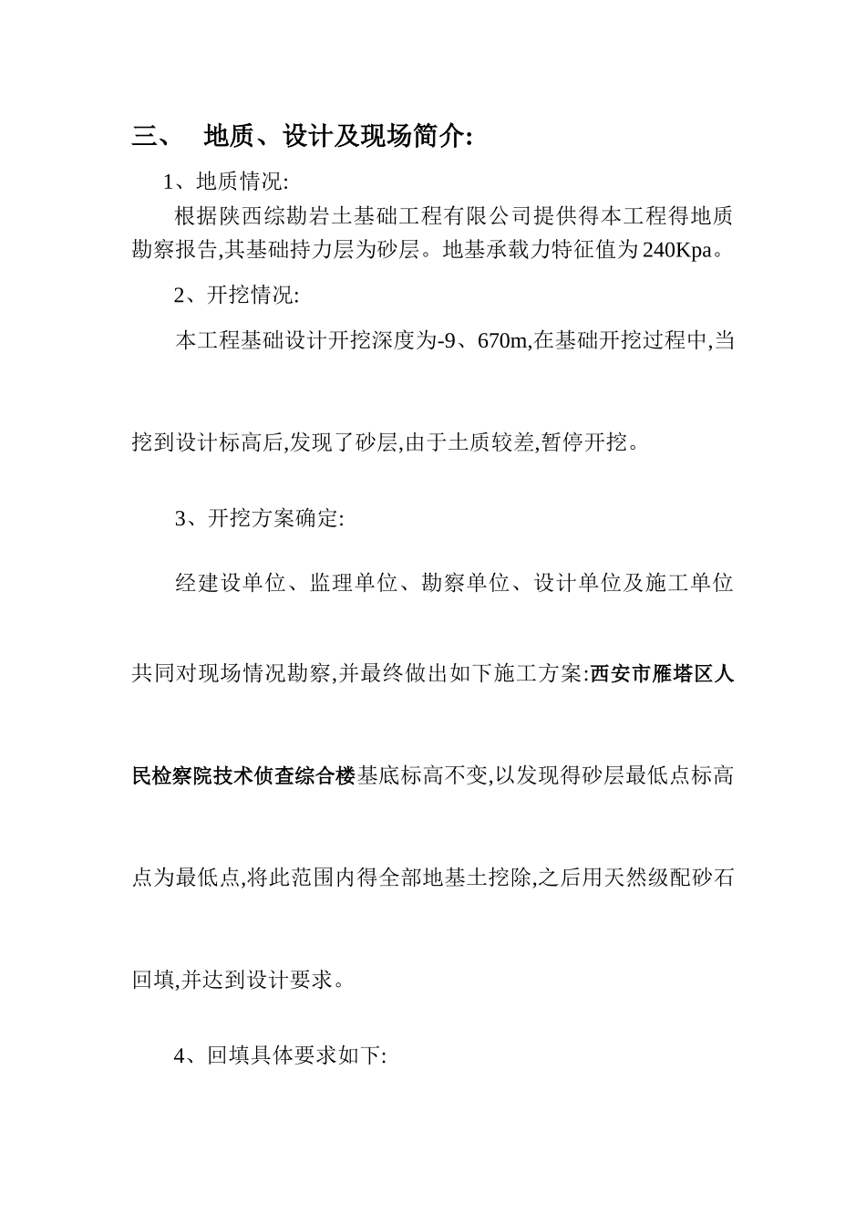 级配砂石换填施工方案_第2页