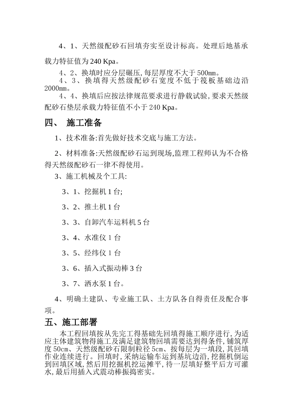 级配砂石换填施工方案_第3页