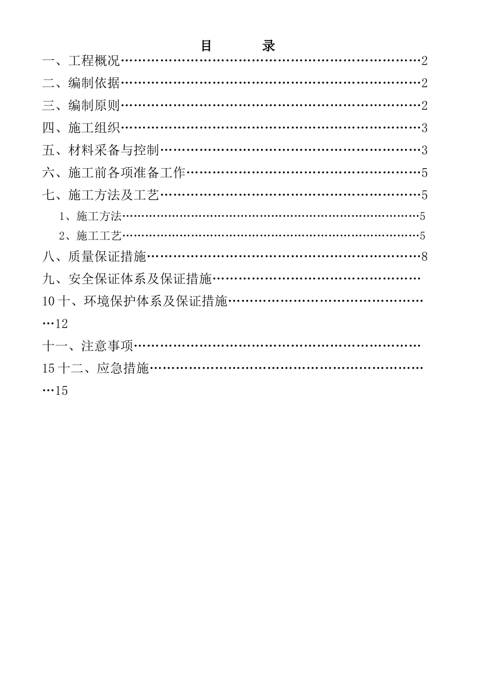 级配碎石专项施工方案 _第2页