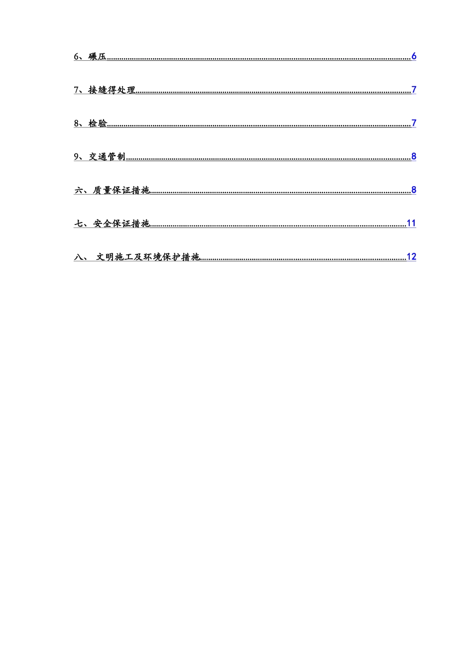 级配碎石垫层施工方案1_第2页