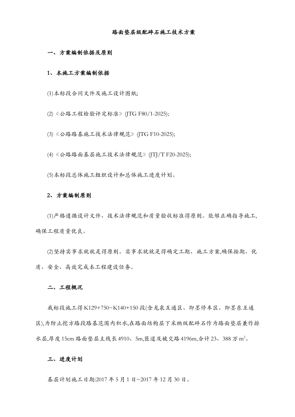 级配碎石垫层施工方案1_第3页