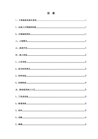 级配碎石垫层施工方案1