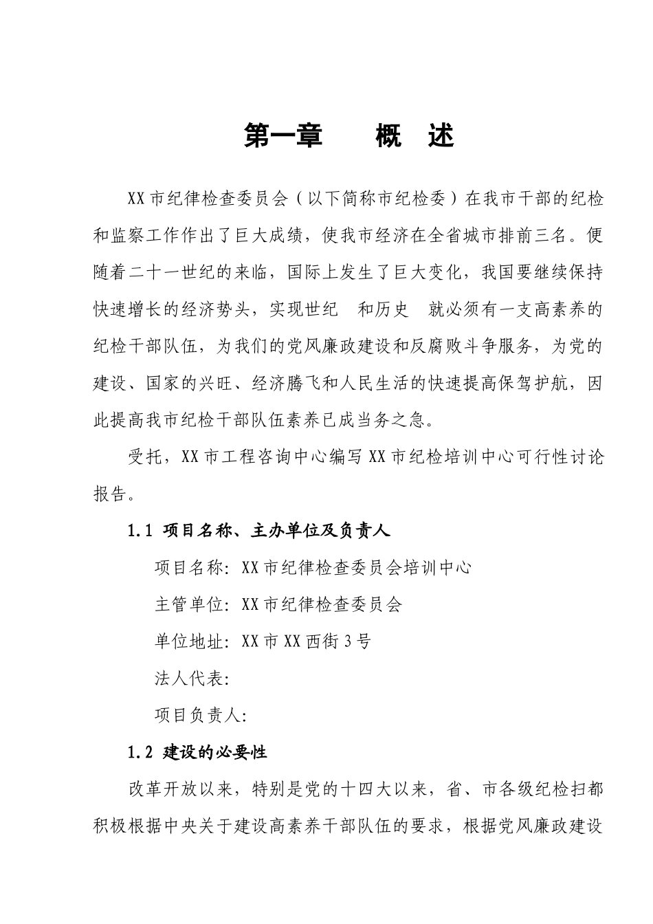 纪检培训中心建设项目可行性研究报告_第2页