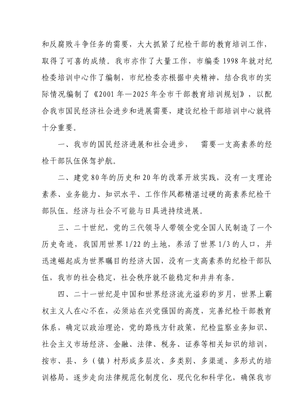 纪检培训中心建设项目可行性研究报告_第3页